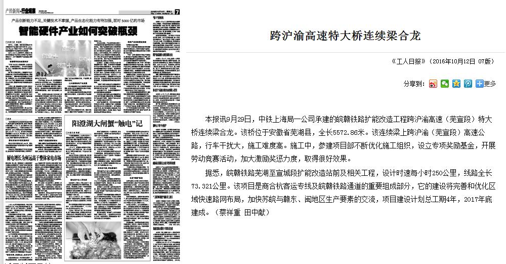【工人日报】跨沪渝高速特大桥连续梁合龙