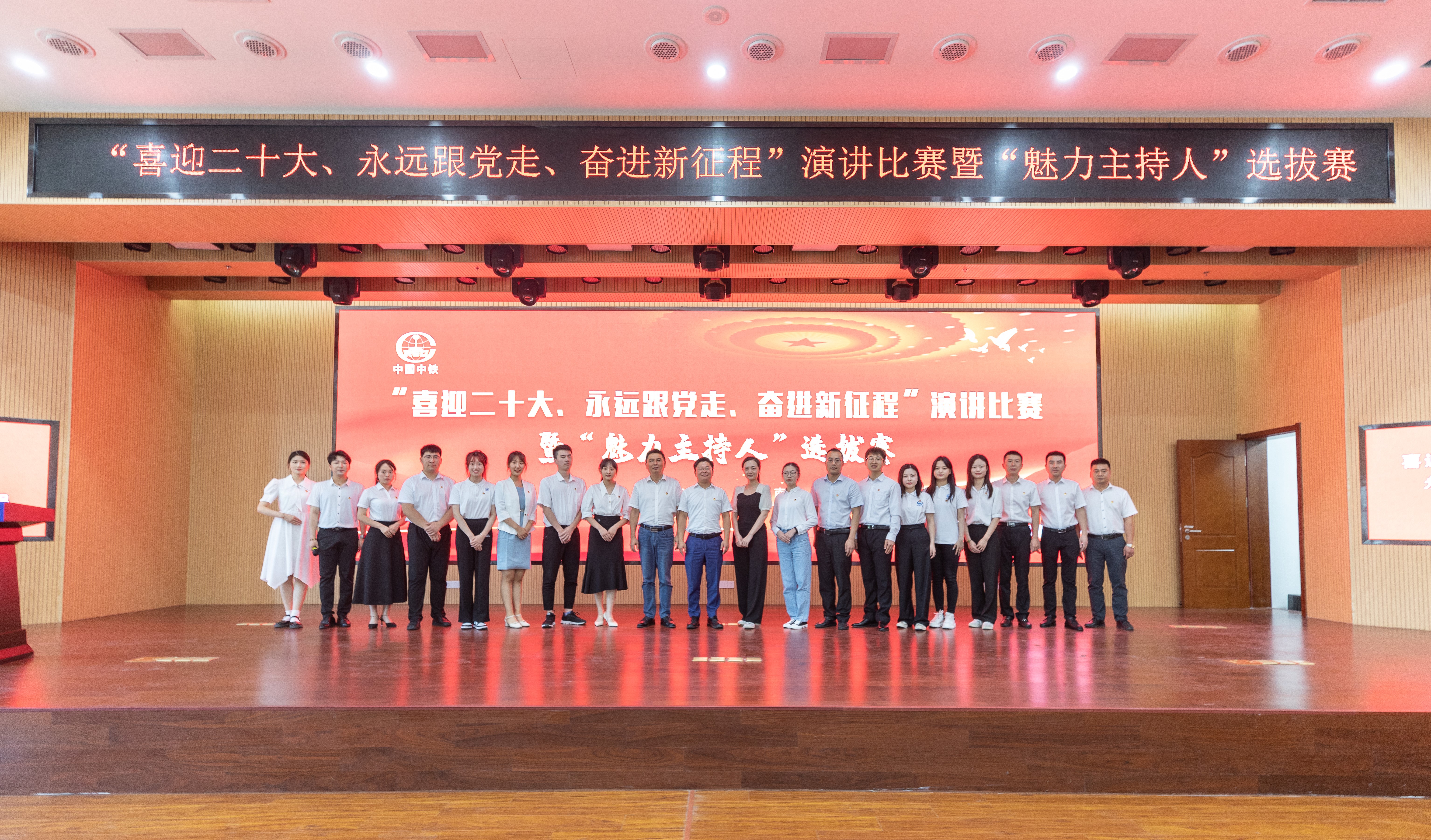 公司“喜迎二十大、永远跟党走、奋进新征程”演讲比赛暨“魅力主持人”选拔赛圆满落幕